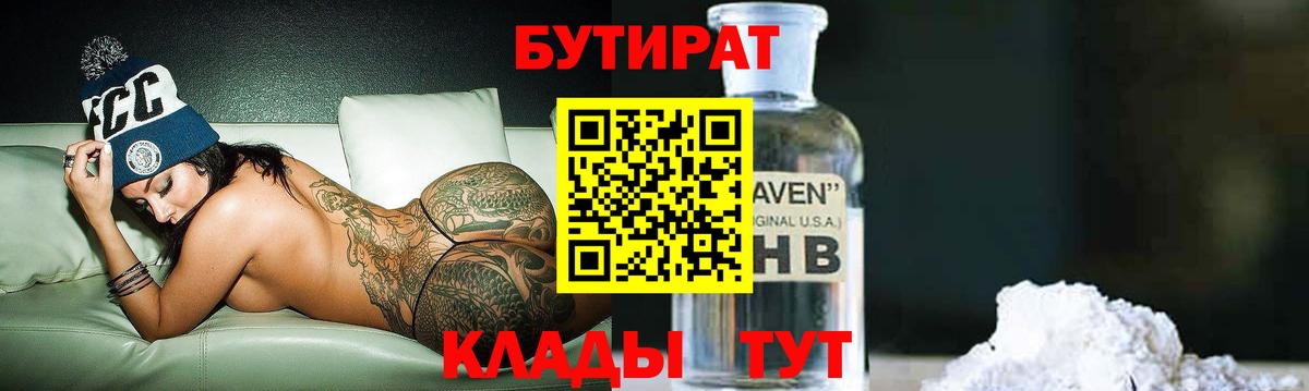Бутират вода Соликамск