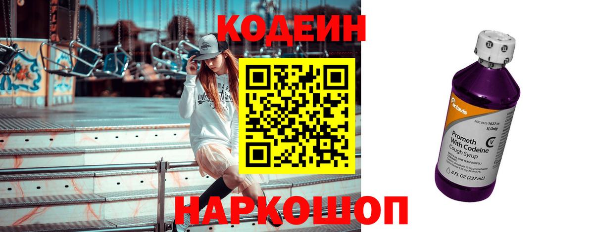 Codein напиток Lean (лин)  где найти   Соликамск  Кодеин напиток Lean (лин)  Вход с VPN 