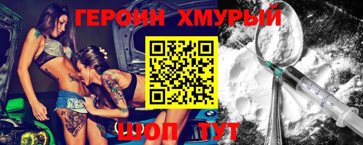Соликамск  ГЕРОИН  Вход с VPN  Героин гречка 