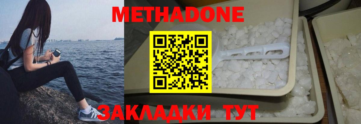 МЕТАДОН мёд  Метадон methadone  Соликамск  Вход с VPN 