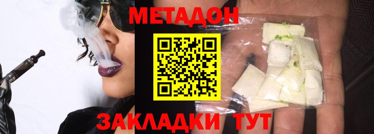 Метадон methadone Соликамск
